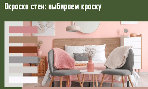 Окраска стен: выбираем краску в Набережных Челнах. 